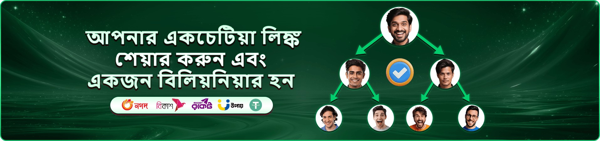 নতুন সদস্যদের জন্য স্বাগতম বোনাস প্রচারণার ব্যানার
