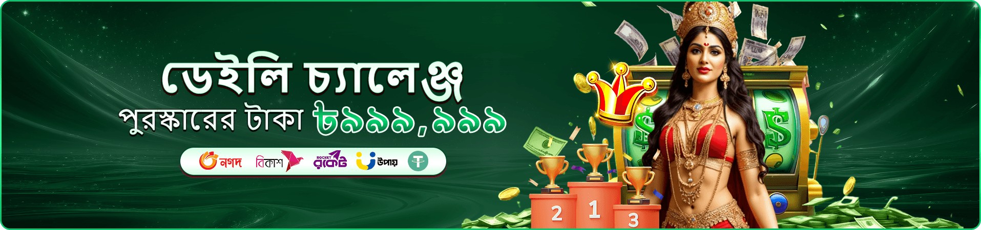 স্বাগত পুরস্কার প্রচারণার ব্যানার
