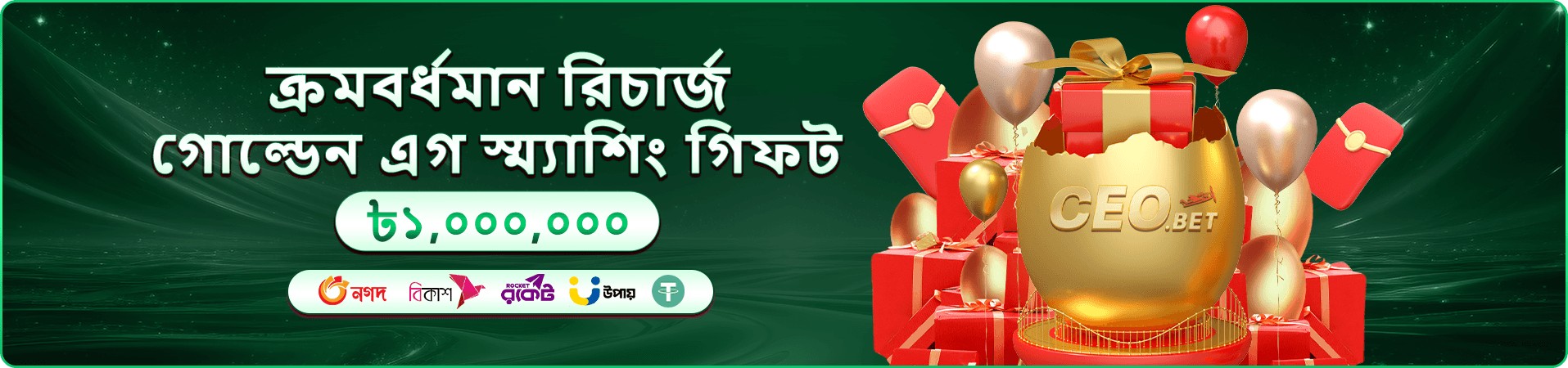 VIP রিওয়ার্ড প্রচারণার ব্যানার