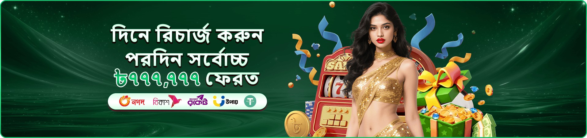 দৈনিক ফ্রি স্পিন ও ক্যাশব্যাক অফারের ব্যানার
