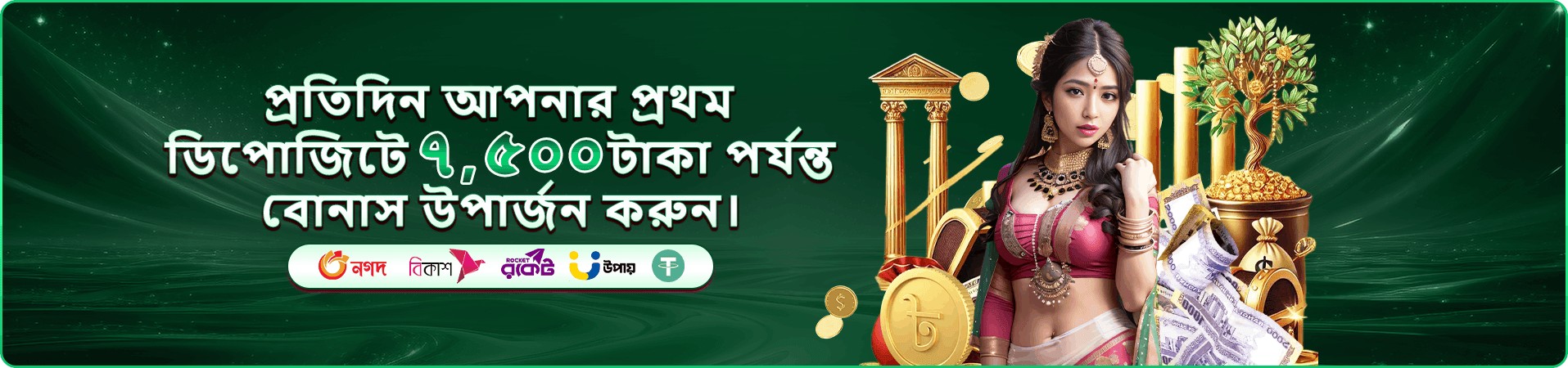 ক্যাশব্যাক প্রচারণার ব্যানার