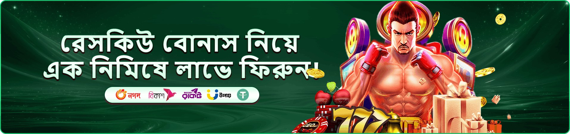 ক্যাসিনো পুরস্কার প্রচারণার ব্যানার