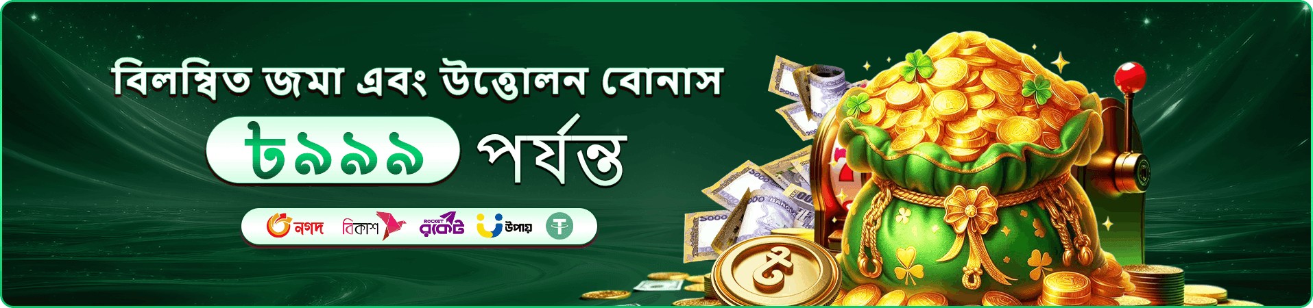 সদস্য সুবিধার প্রচারণার ব্যানার