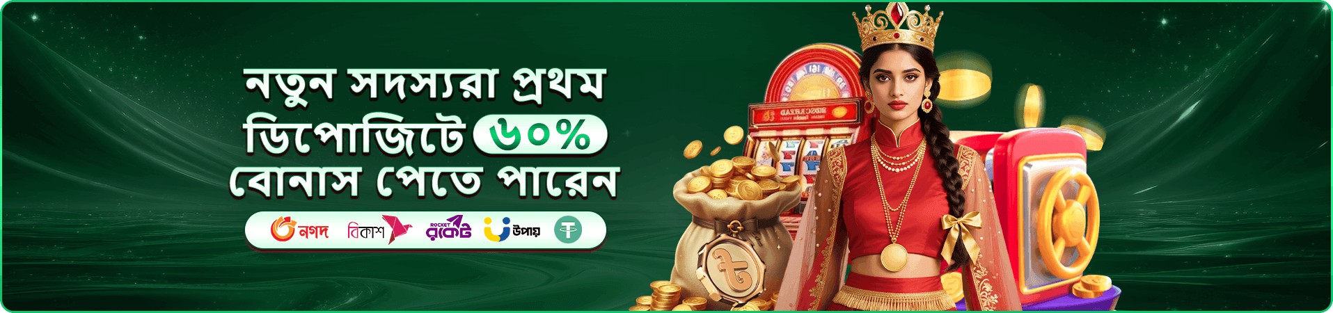 VIP সদস্যদের এক্সক্লুসিভ পুরস্কার ঘোষণার ব্যানার